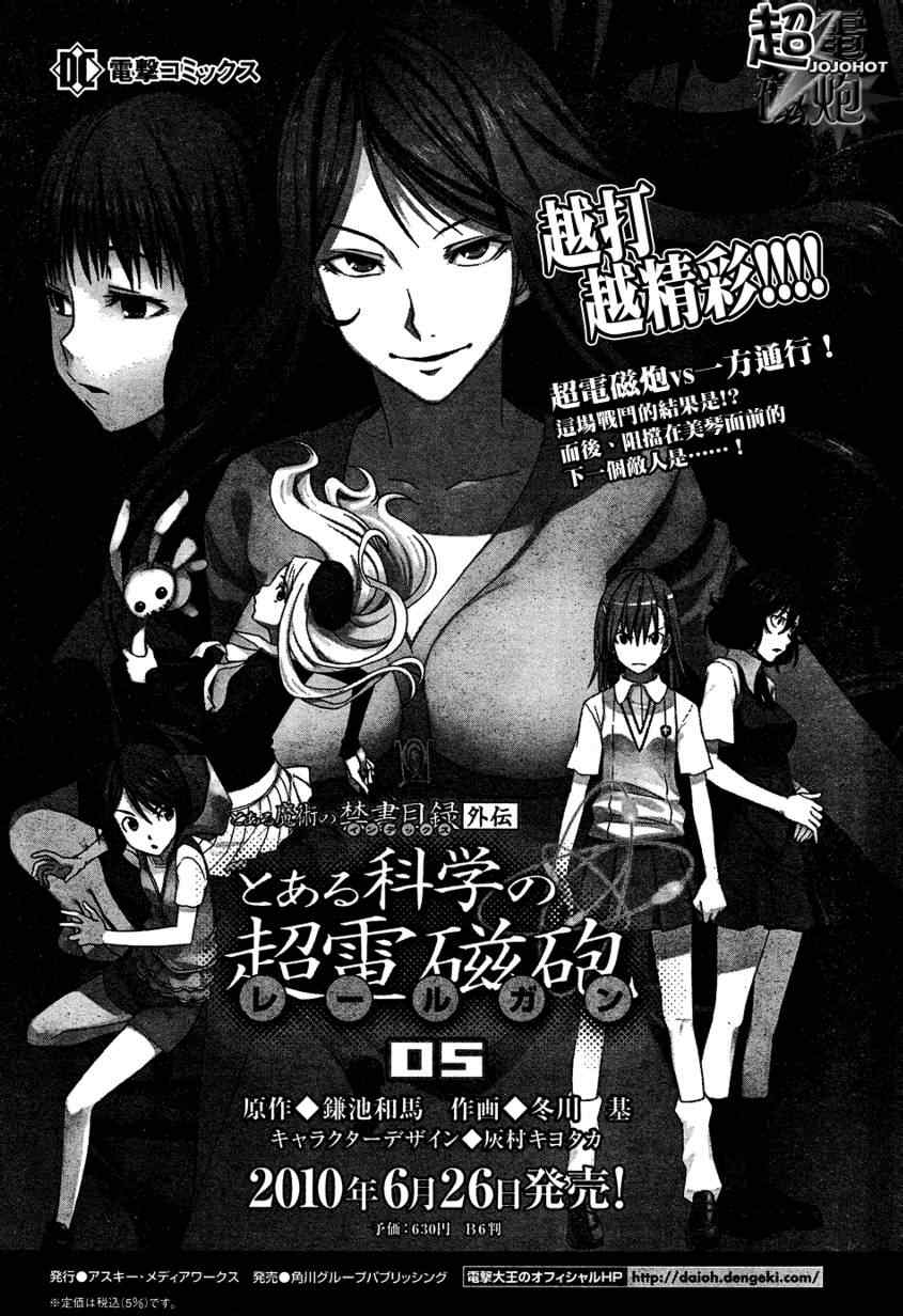 《某科学的超电磁炮》第30话 第1页