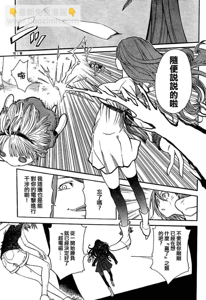 《某科学的超电磁炮》第30话 第20页