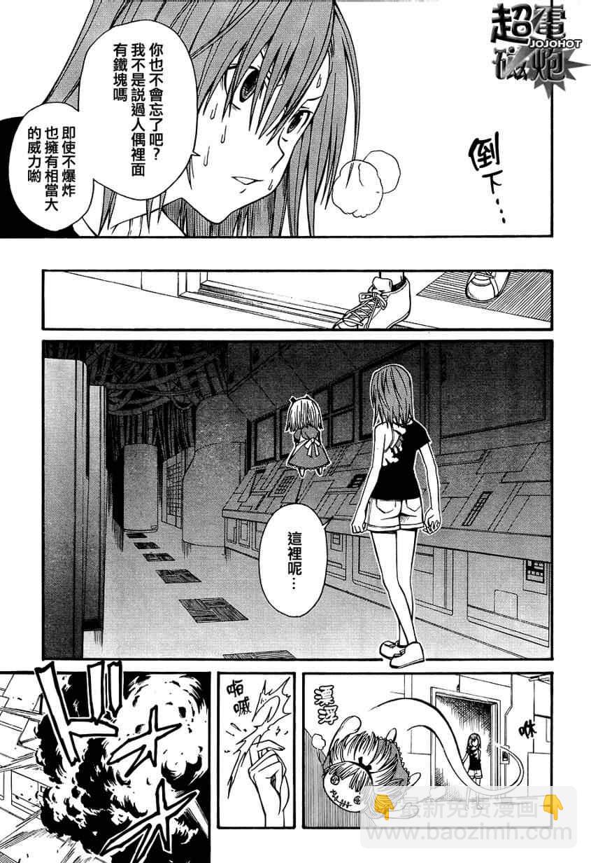 《某科学的超电磁炮》第30话 第22页