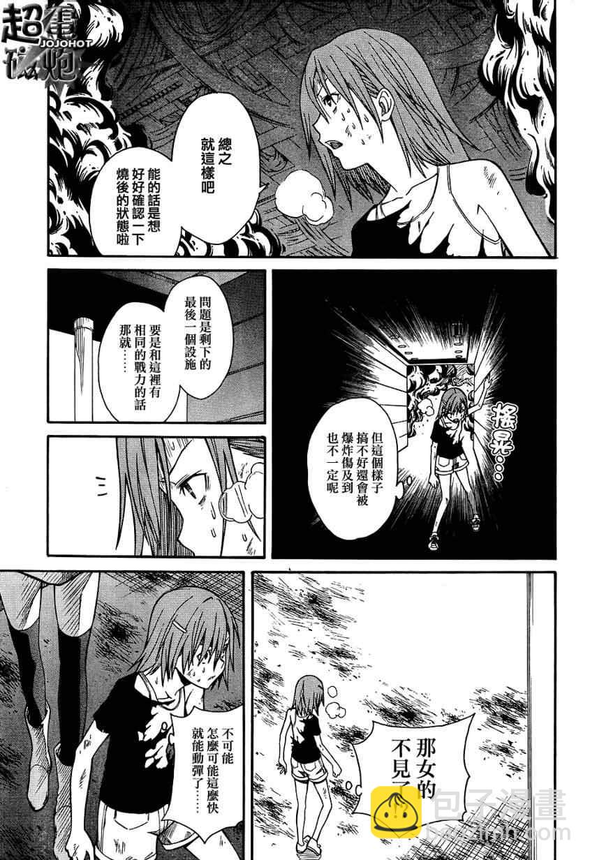 《某科学的超电磁炮》第30话 第24页
