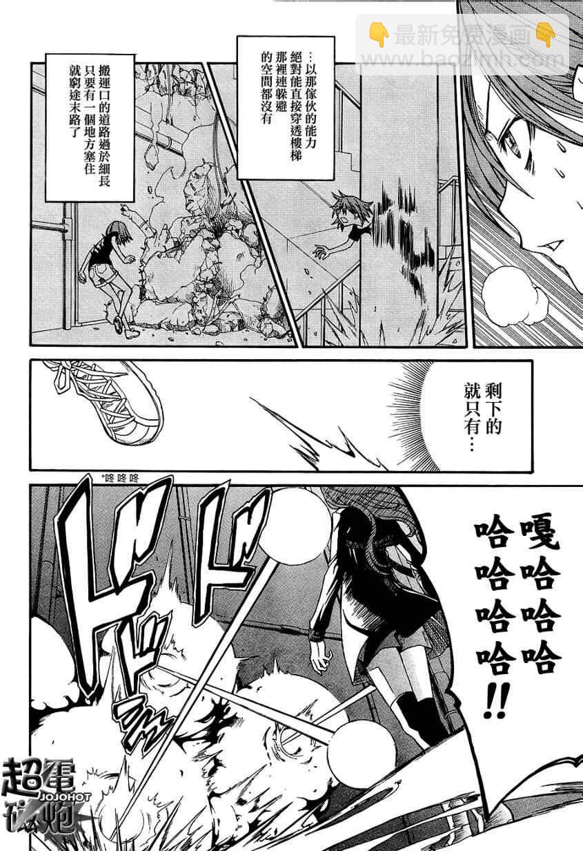 《某科学的超电磁炮》第30话 第29页