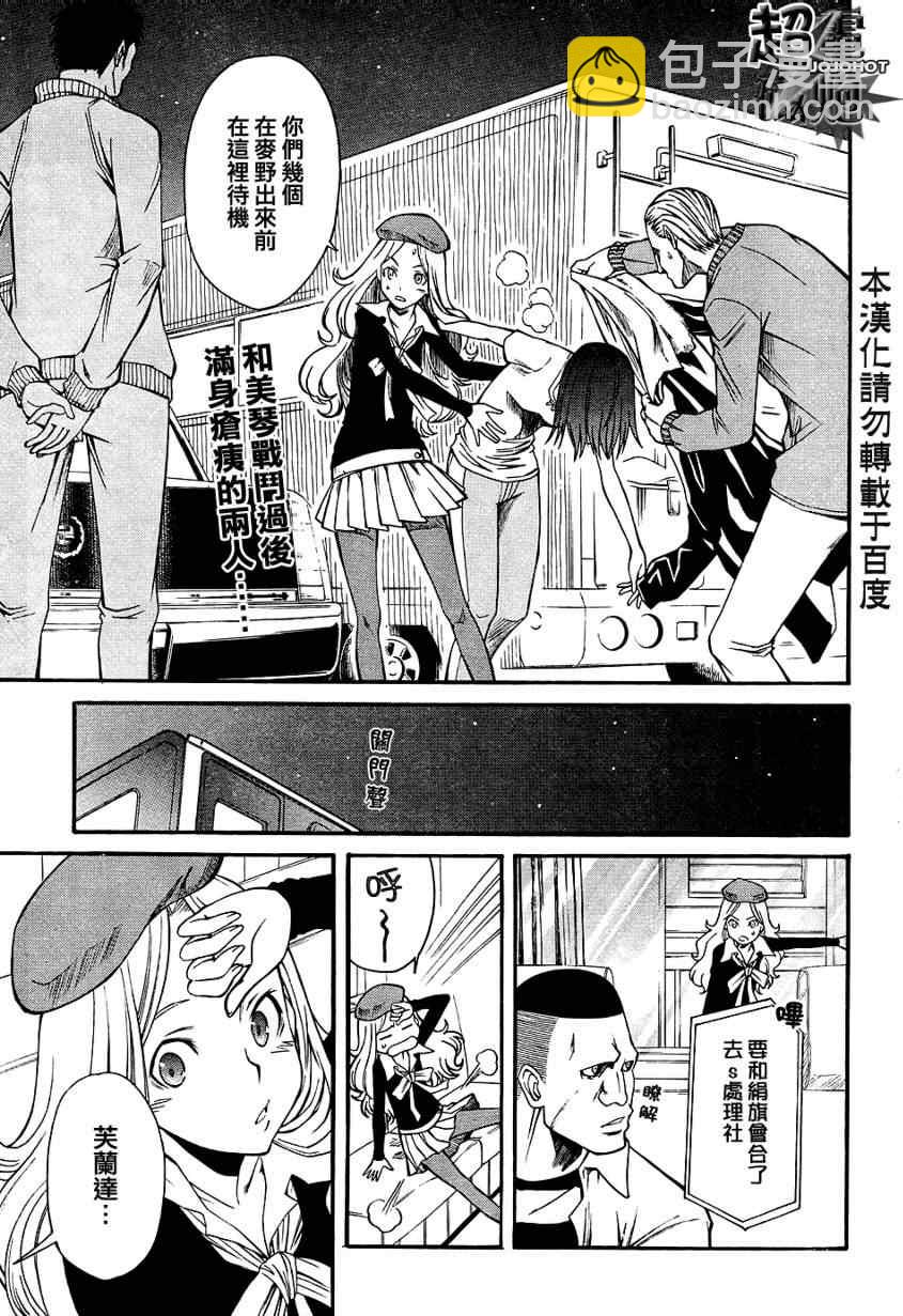 《某科学的超电磁炮》第30话 第2页