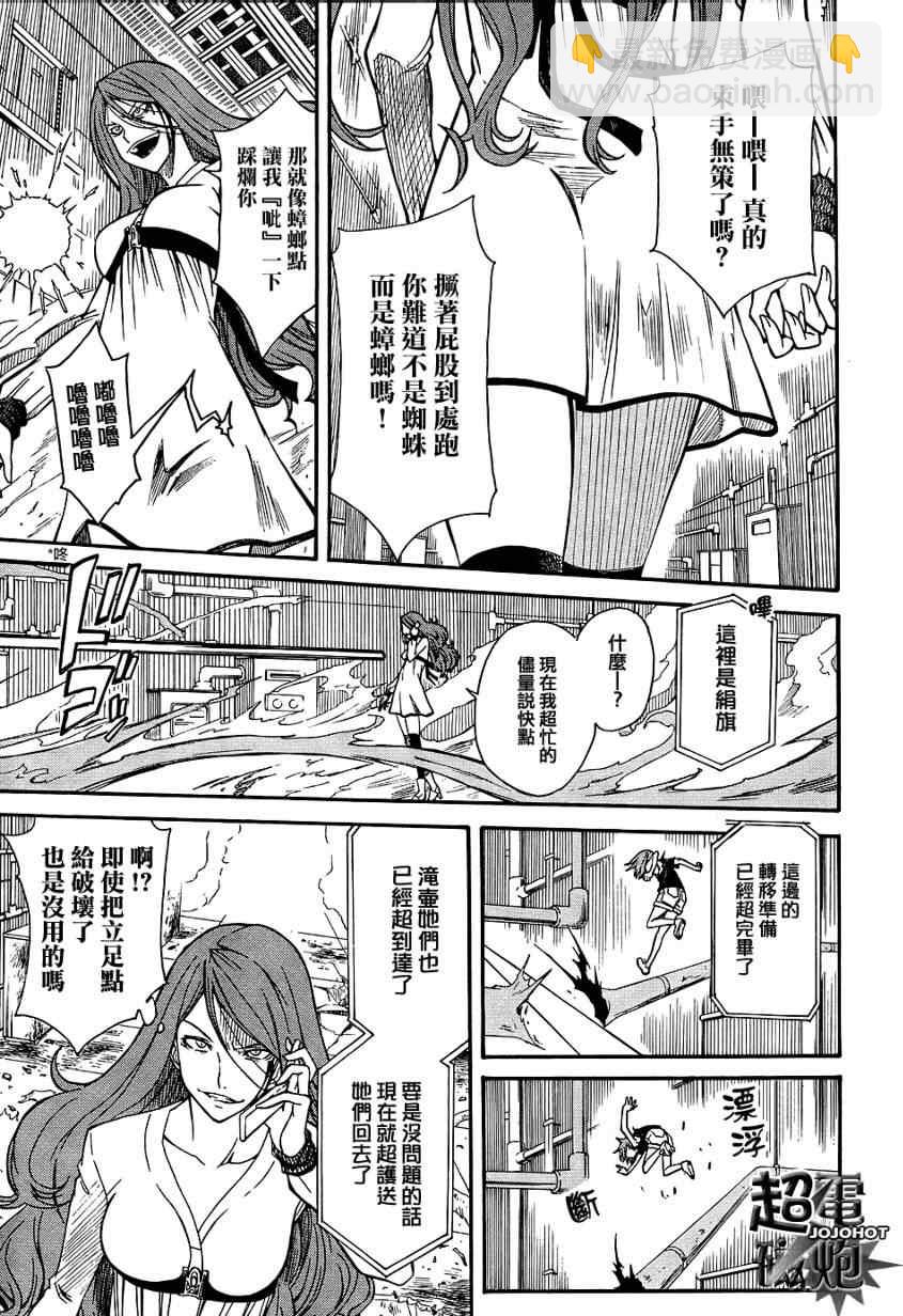 《某科学的超电磁炮》第30话 第30页