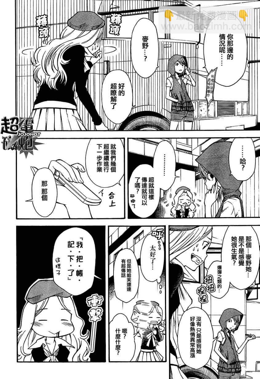 《某科学的超电磁炮》第30话 第31页