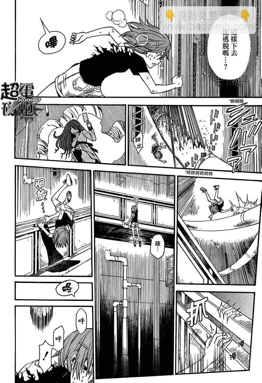 《某科学的超电磁炮》第30话 第33页