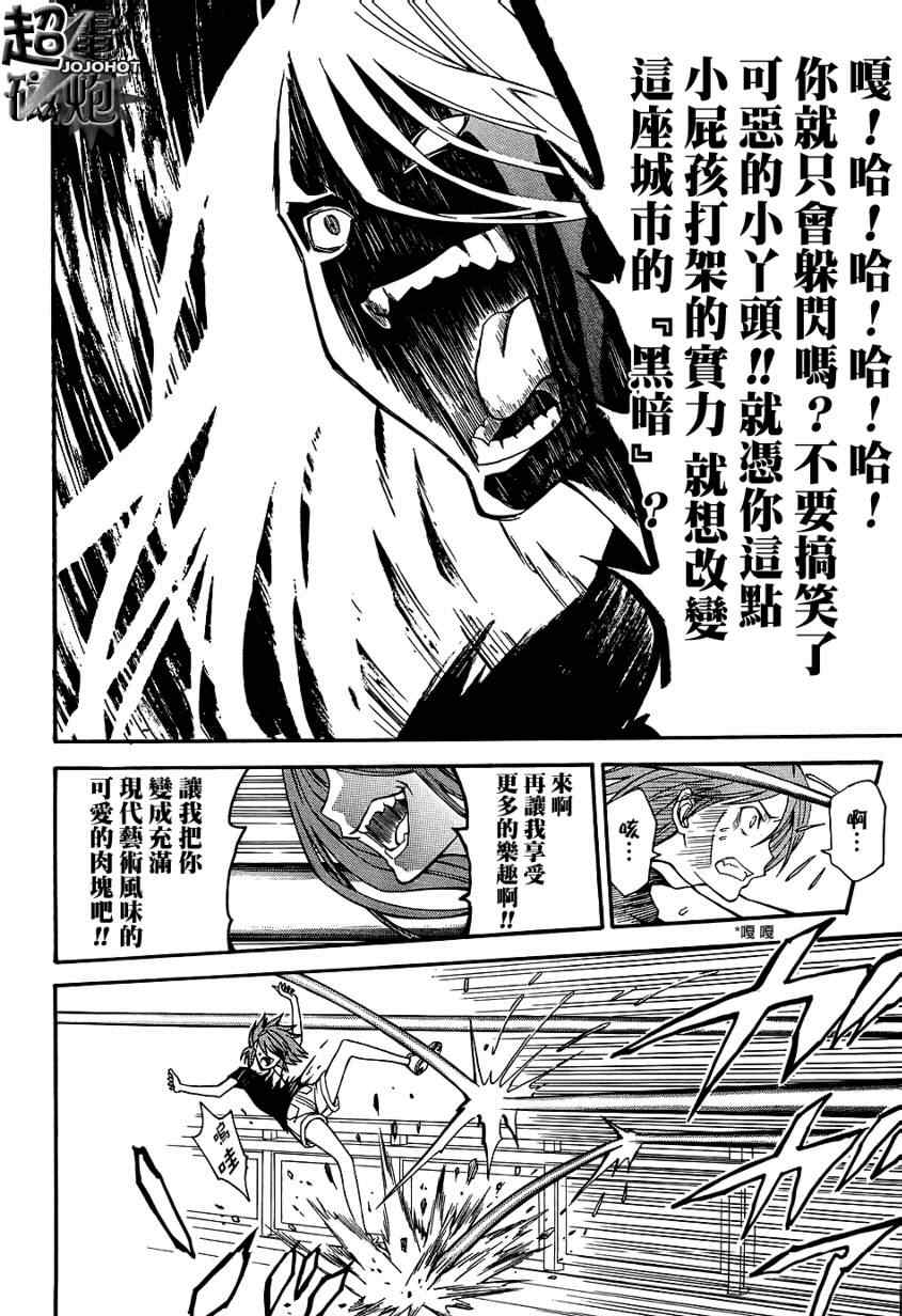 《某科学的超电磁炮》第30话 第35页