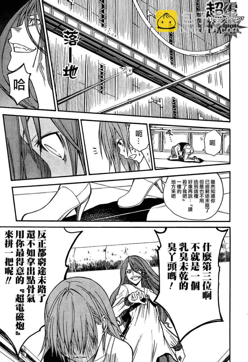 《某科学的超电磁炮》第30话 第36页