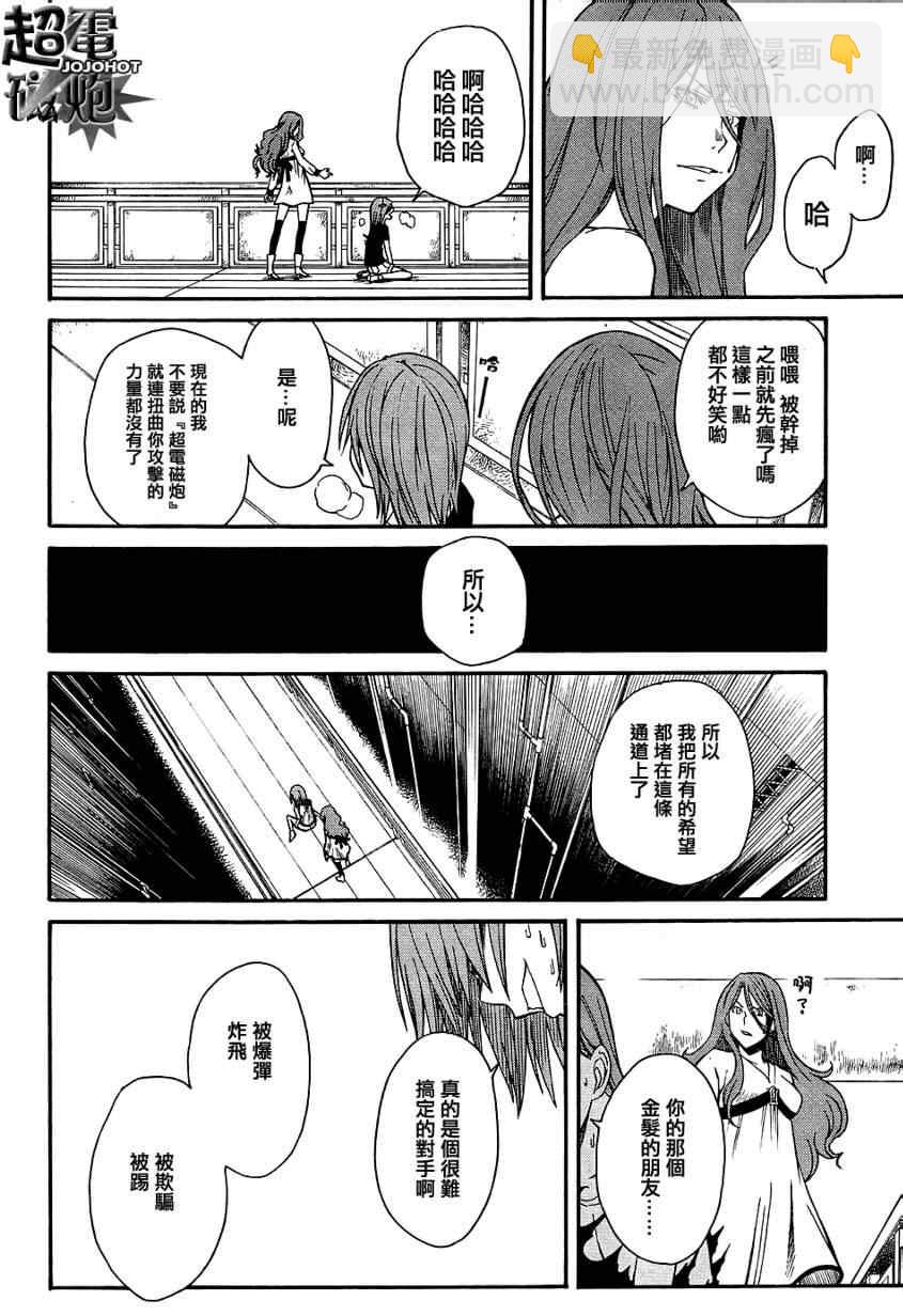 《某科学的超电磁炮》第30话 第37页