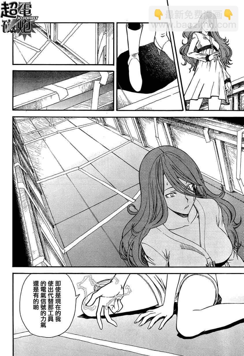 《某科学的超电磁炮》第30话 第39页