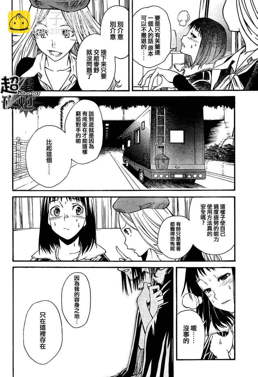 《某科学的超电磁炮》第30话 第3页