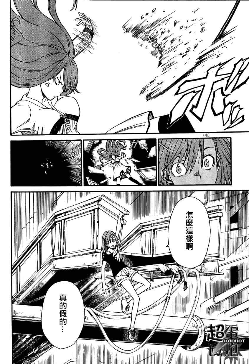 《某科学的超电磁炮》第30话 第43页