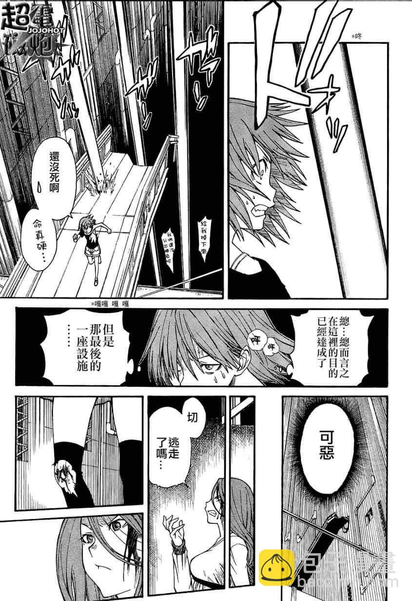 《某科学的超电磁炮》第30话 第44页