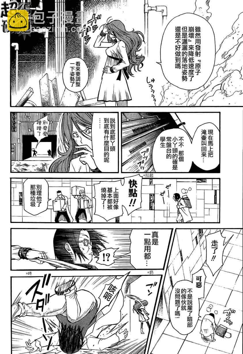 《某科学的超电磁炮》第30话 第45页