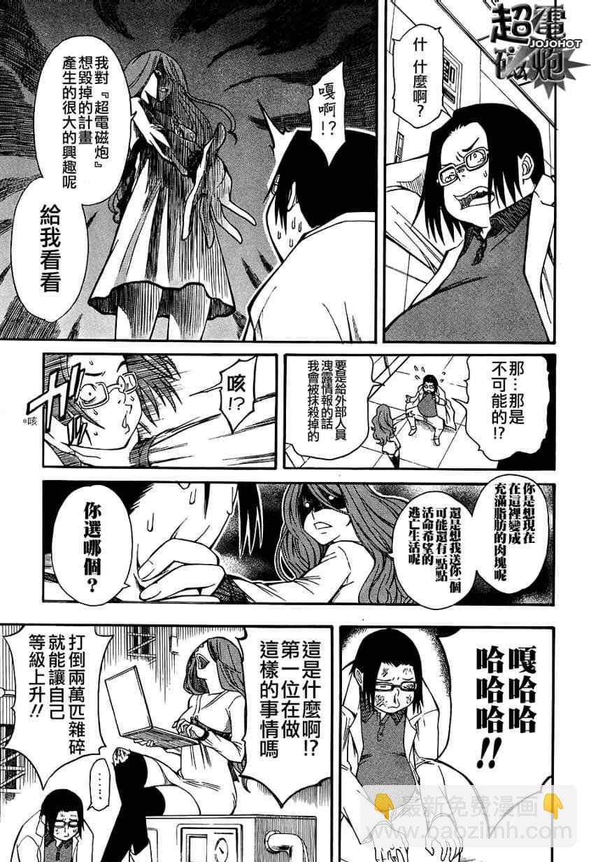 《某科学的超电磁炮》第30话 第46页