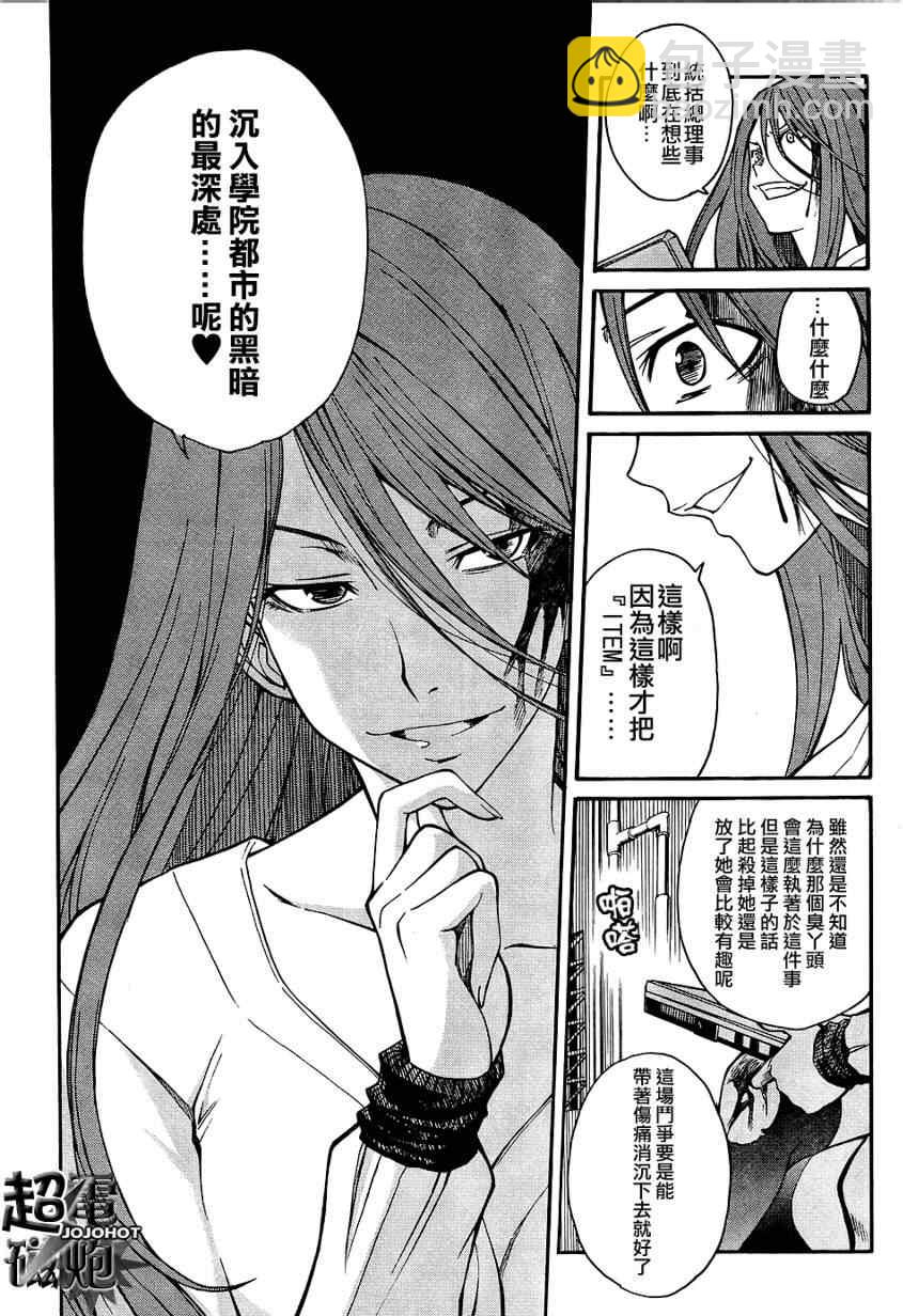 《某科学的超电磁炮》第30话 第47页