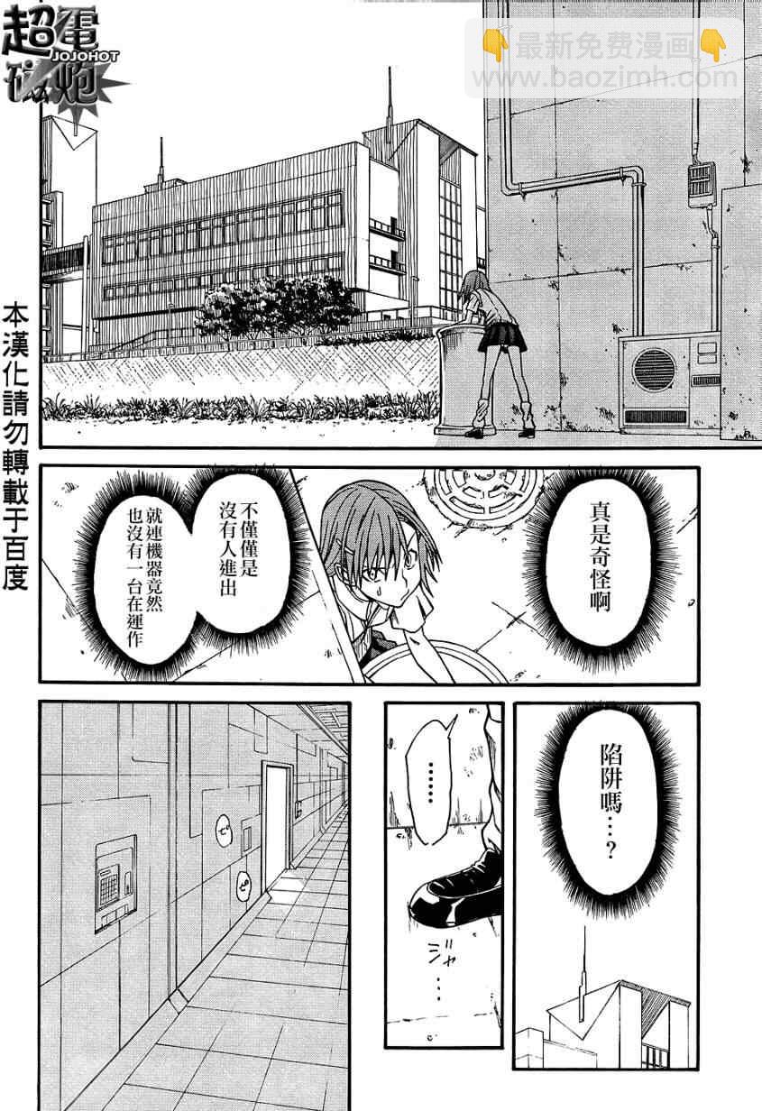 《某科学的超电磁炮》第30话 第49页