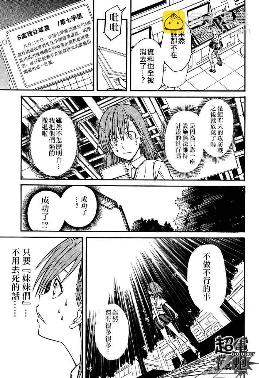 《某科学的超电磁炮》第30话 第50页