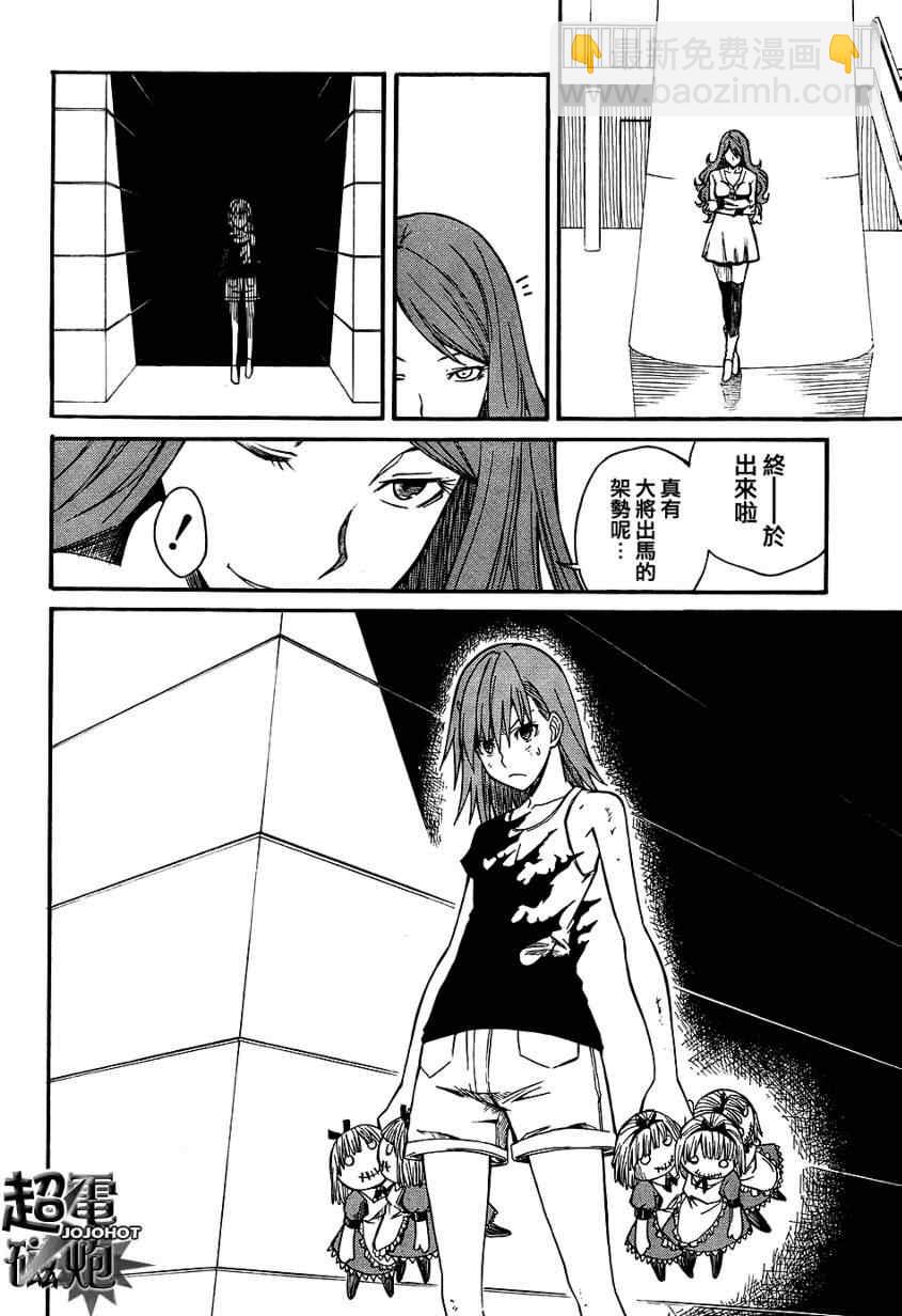 《某科学的超电磁炮》第30话 第5页