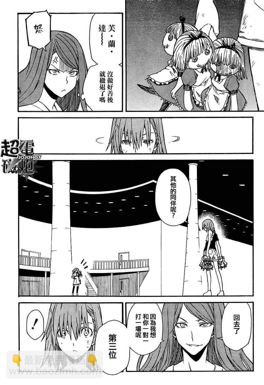《某科学的超电磁炮》第30话 第7页