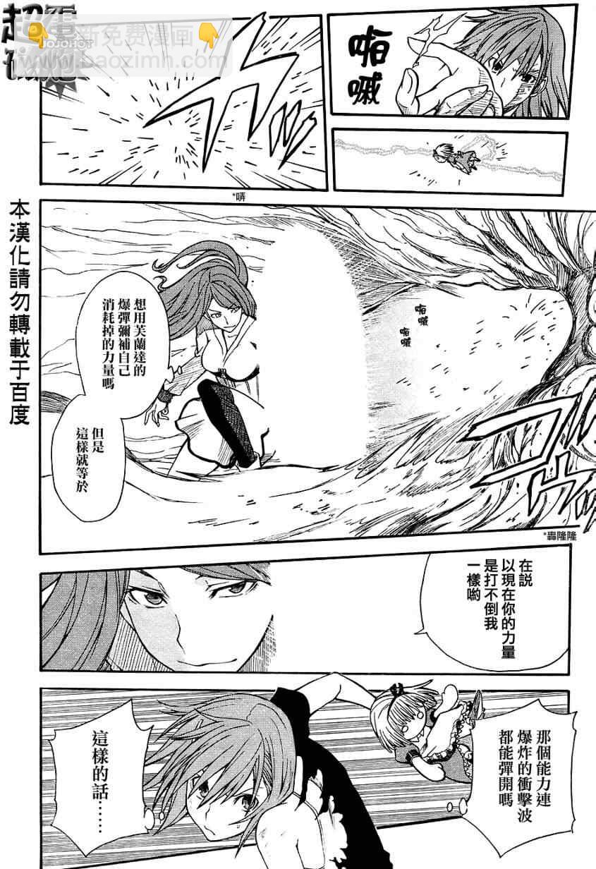 《某科学的超电磁炮》第30话 第9页
