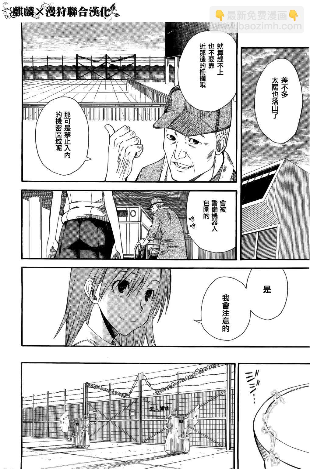 《某科学的超电磁炮》第33话 第10页