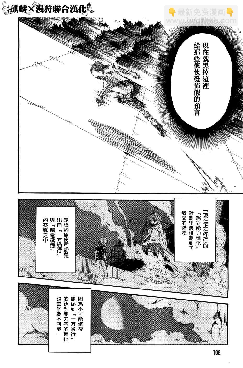 《某科学的超电磁炮》第33话 第12页