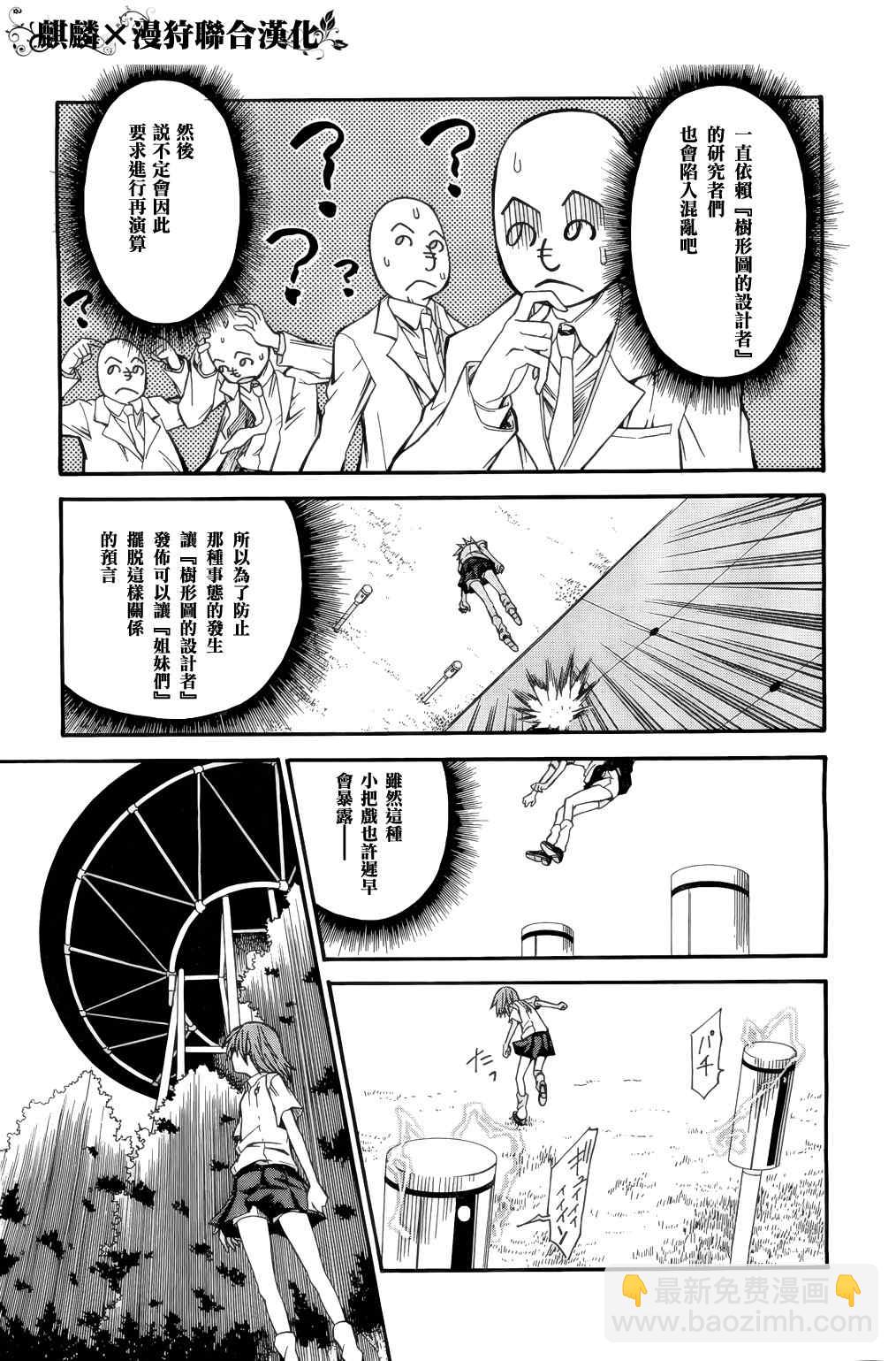 《某科学的超电磁炮》第33话 第13页