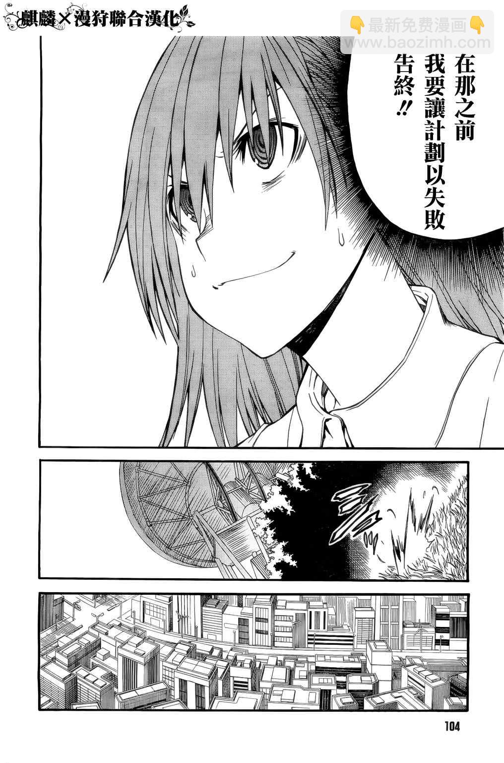 《某科学的超电磁炮》第33话 第14页