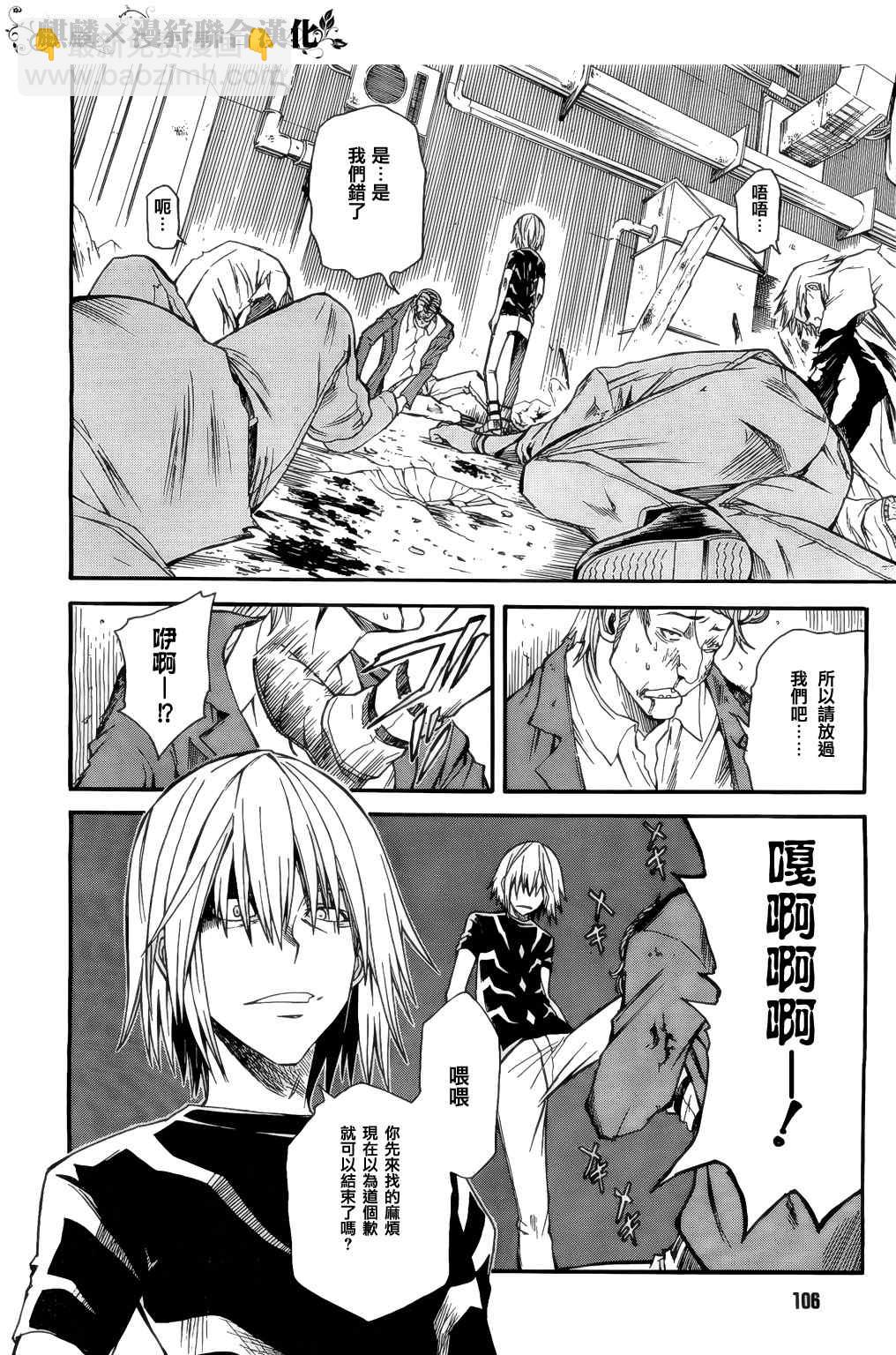 《某科学的超电磁炮》第33话 第16页