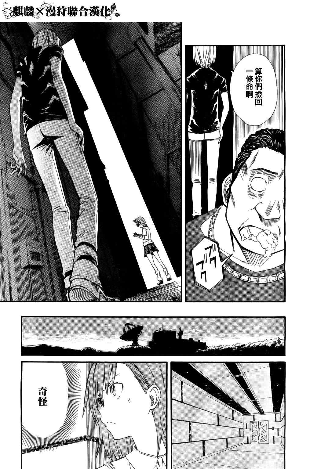 《某科学的超电磁炮》第33话 第19页