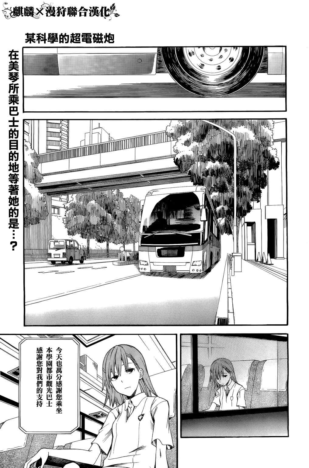 《某科学的超电磁炮》第33话 第1页