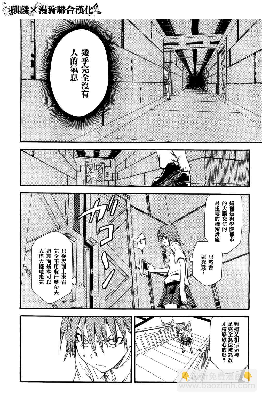 《某科学的超电磁炮》第33话 第20页