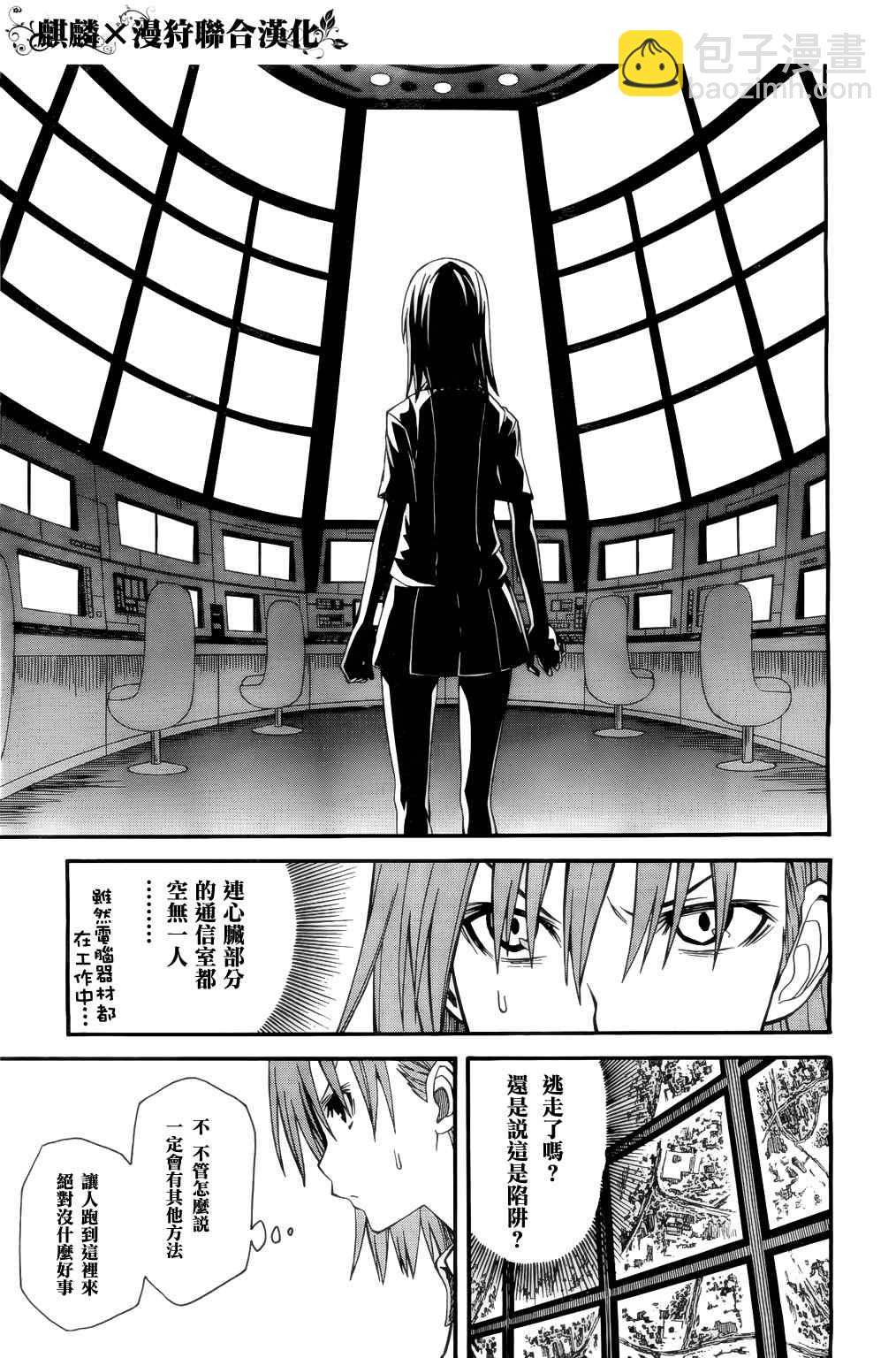 《某科学的超电磁炮》第33话 第21页
