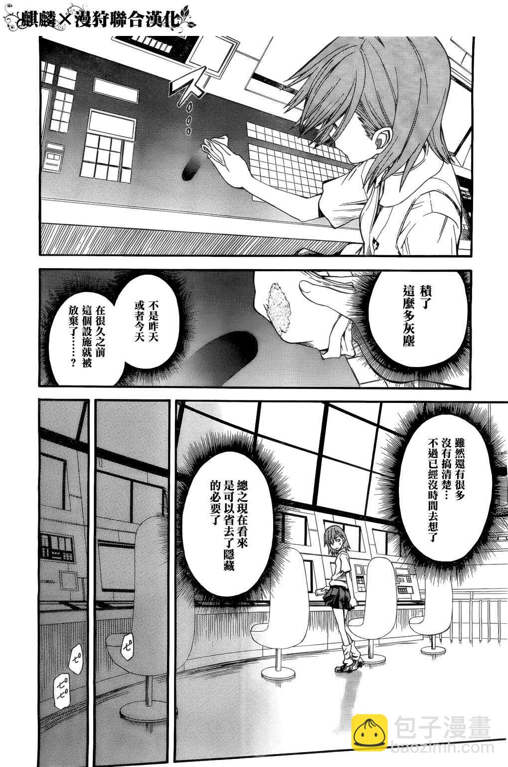 《某科学的超电磁炮》第33话 第22页