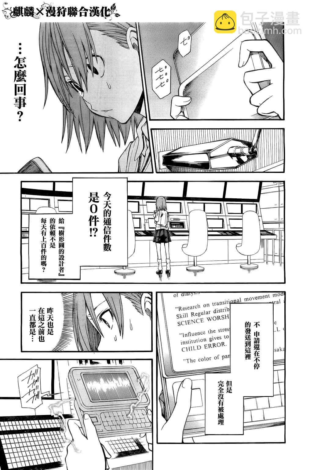 《某科学的超电磁炮》第33话 第23页