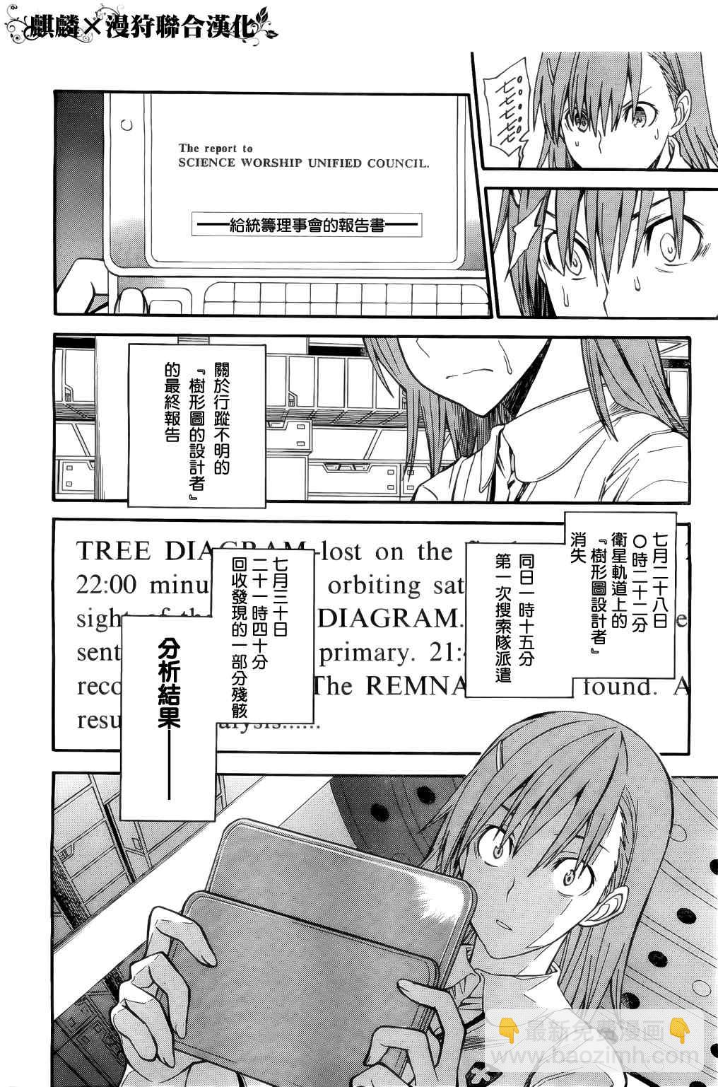 《某科学的超电磁炮》第33话 第24页