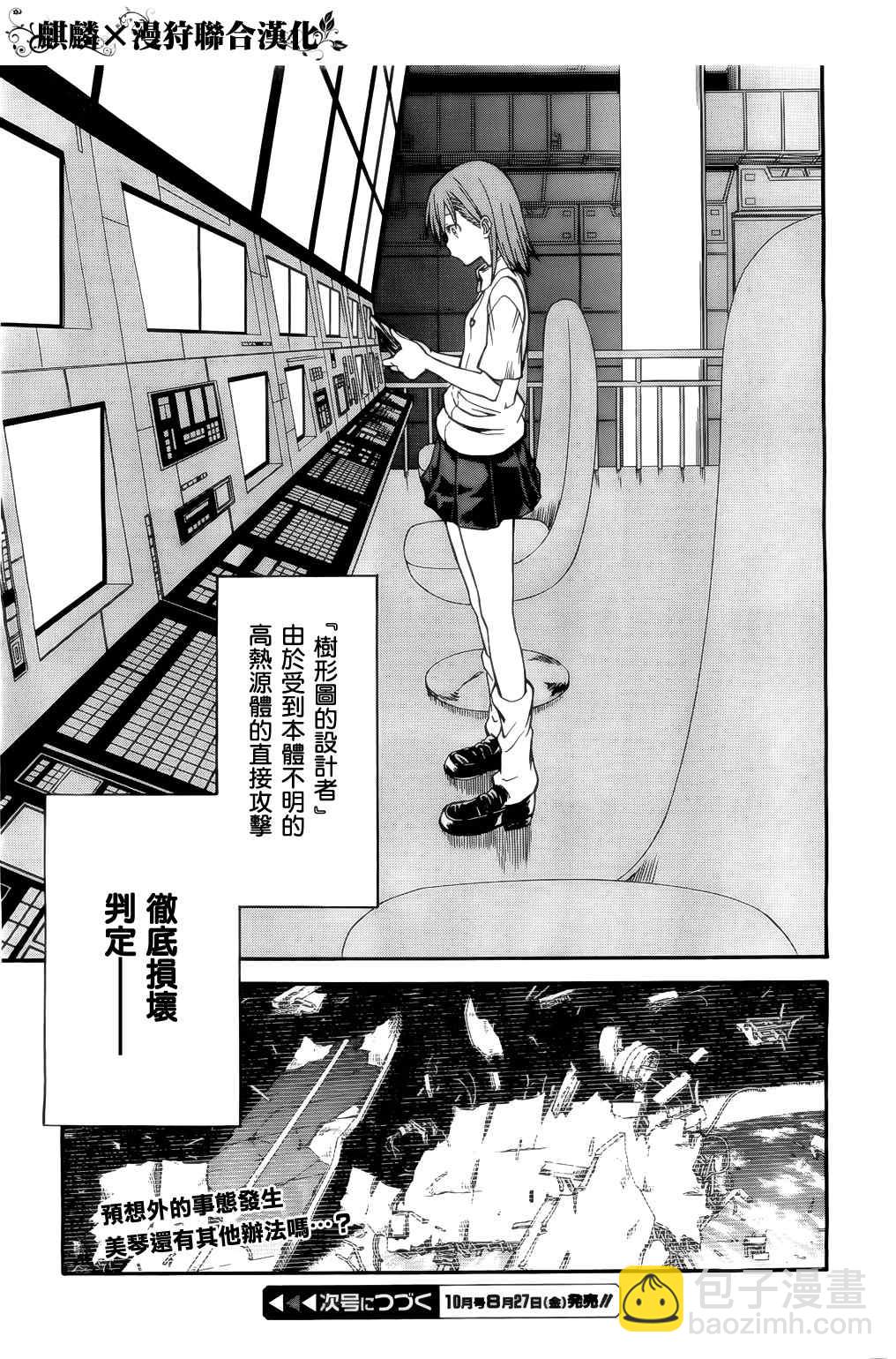 《某科学的超电磁炮》第33话 第25页