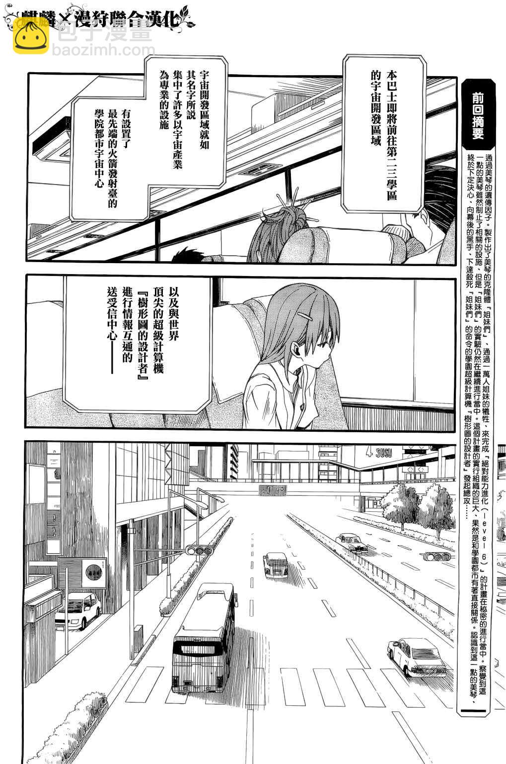 《某科学的超电磁炮》第33话 第2页