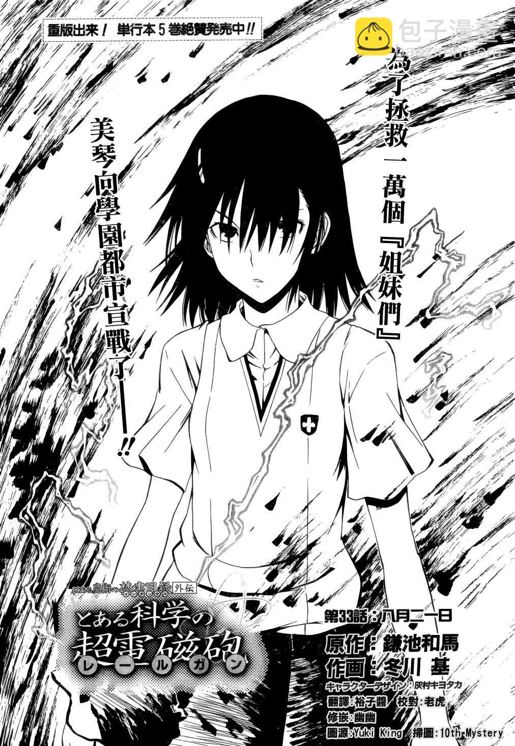 《某科学的超电磁炮》第33话 第3页