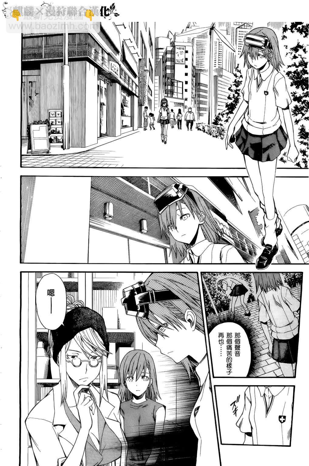 《某科学的超电磁炮》第33话 第4页