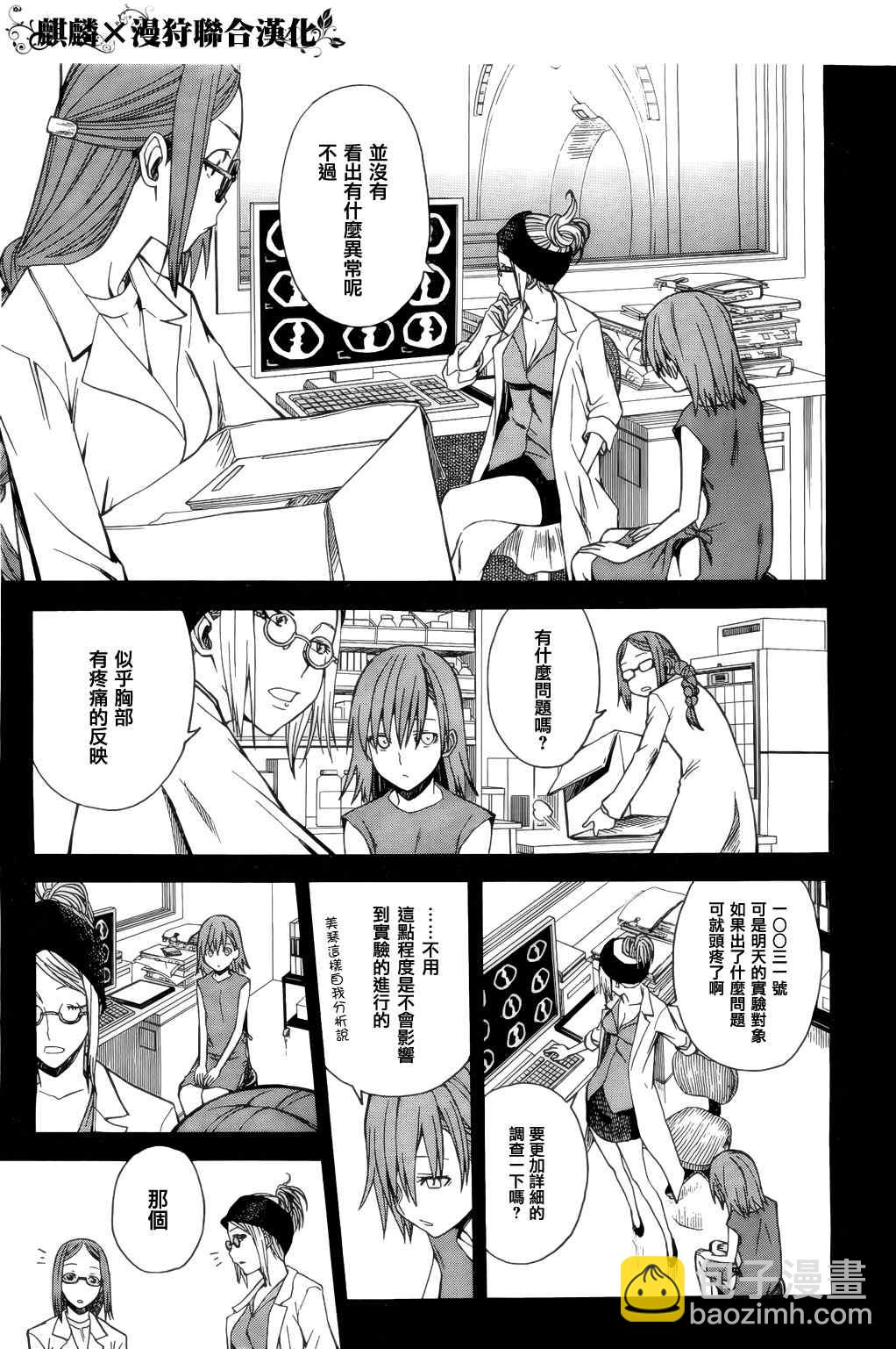 《某科学的超电磁炮》第33话 第5页