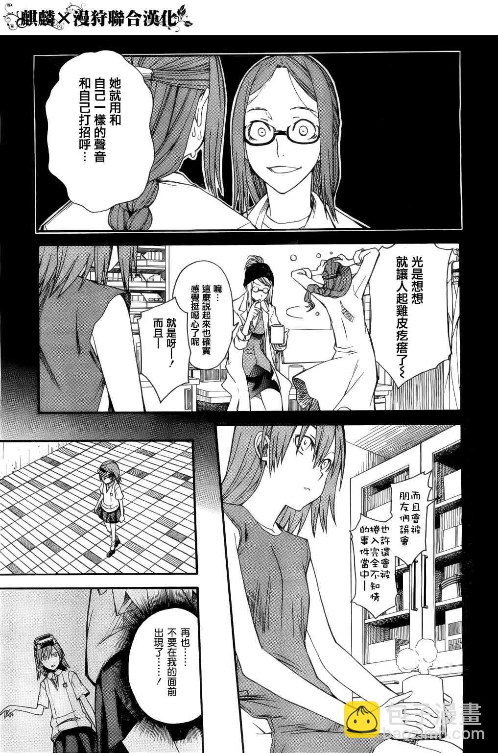 《某科学的超电磁炮》第33话 第7页