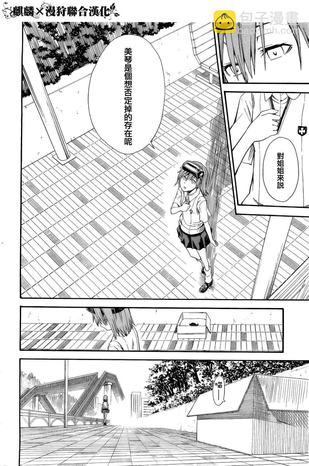 《某科学的超电磁炮》第33话 第8页
