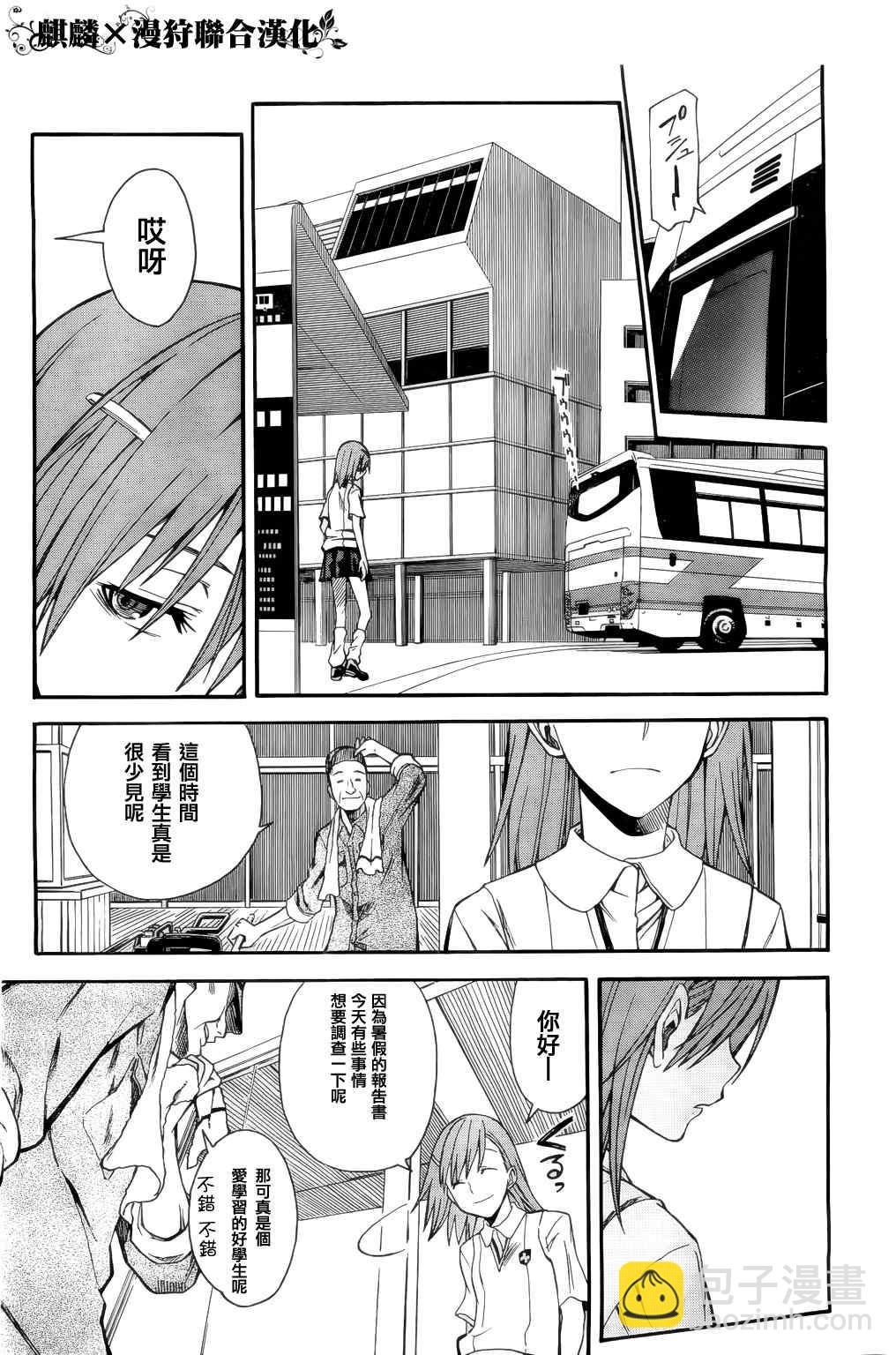 《某科学的超电磁炮》第33话 第9页