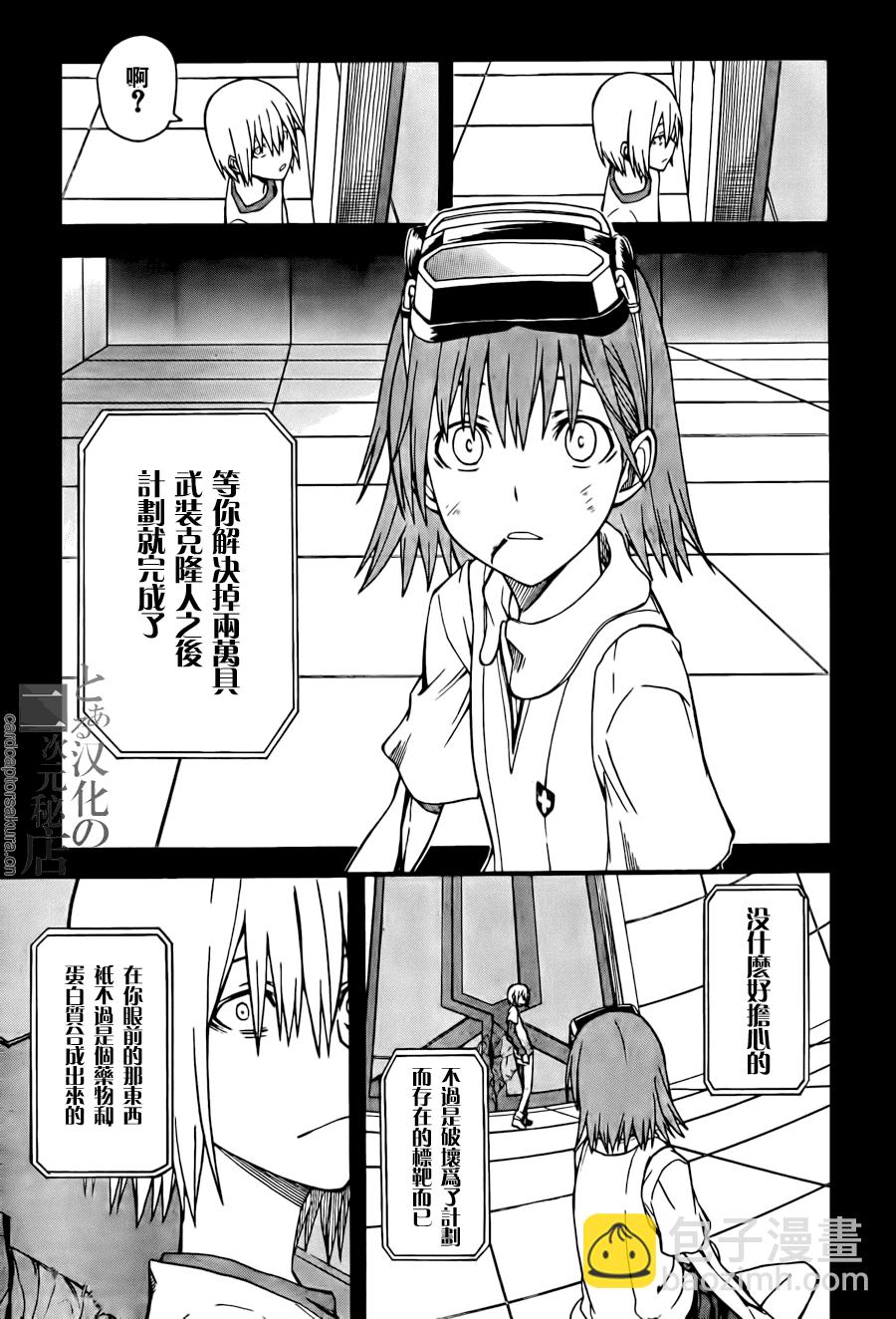 《某科学的超电磁炮》第37话 第11页