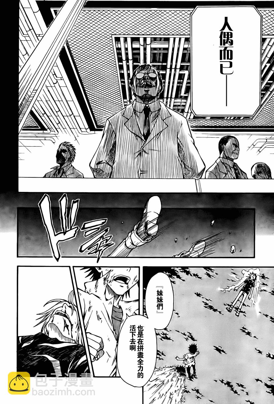《某科学的超电磁炮》第37话 第12页