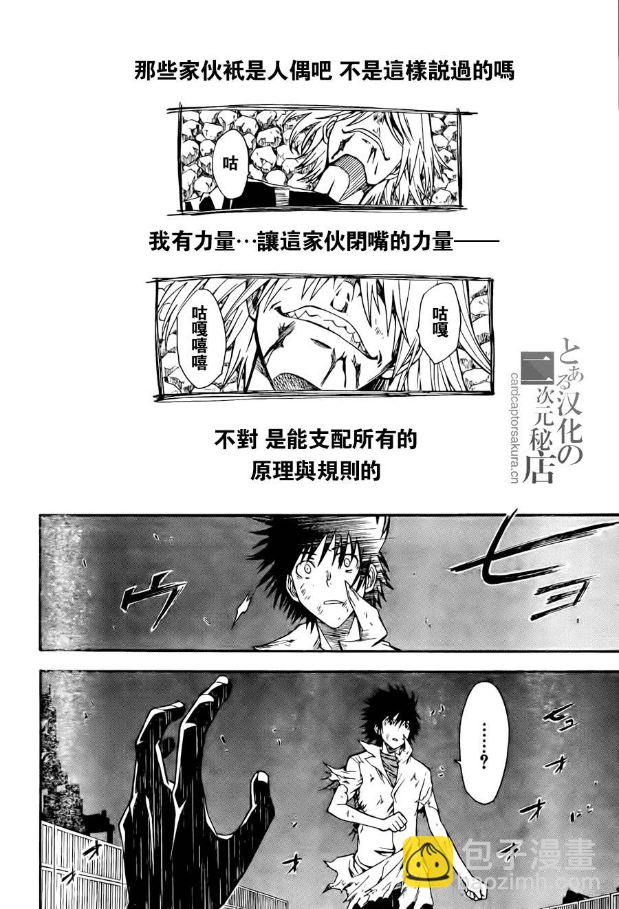 《某科学的超电磁炮》第37话 第14页