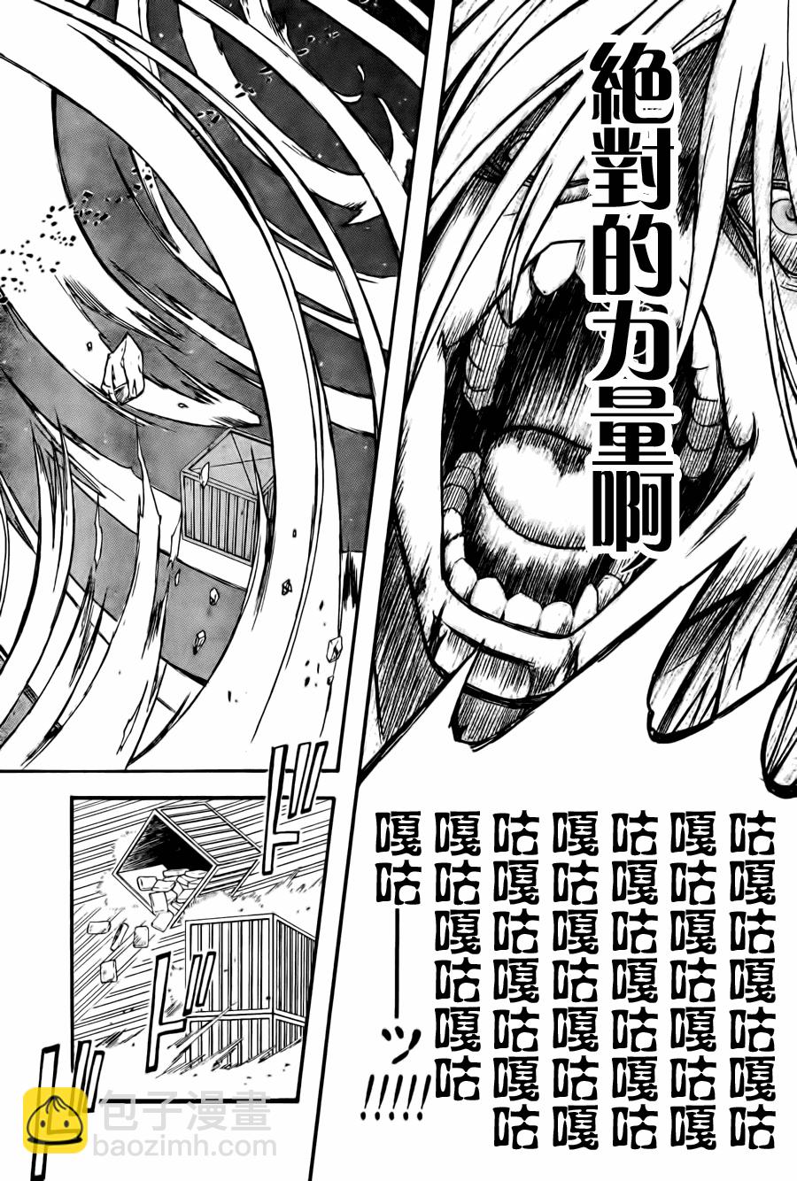 《某科学的超电磁炮》第37话 第16页