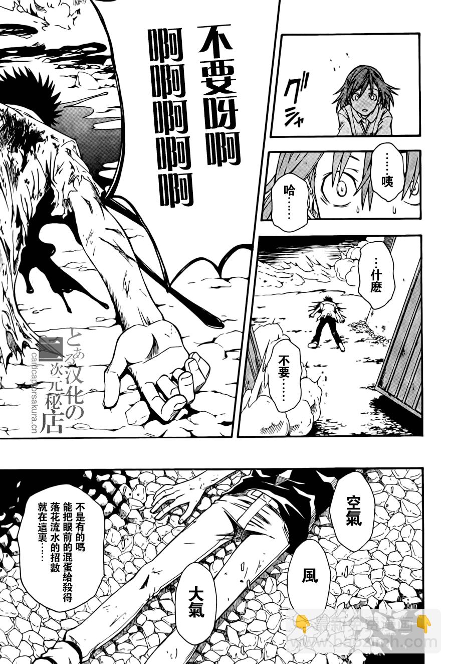 《某科学的超电磁炮》第37话 第19页