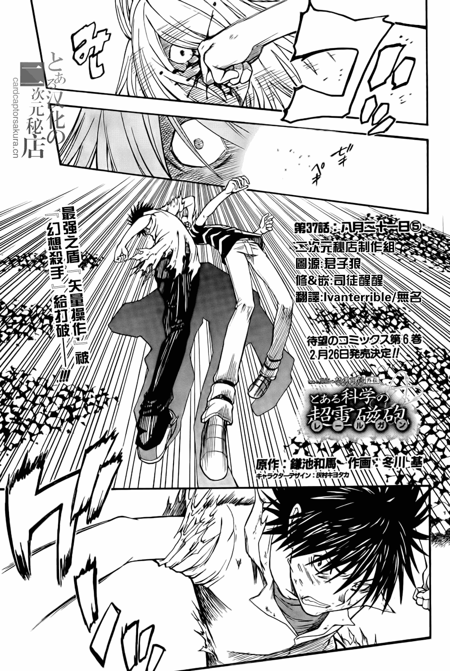 《某科学的超电磁炮》第37话 第1页